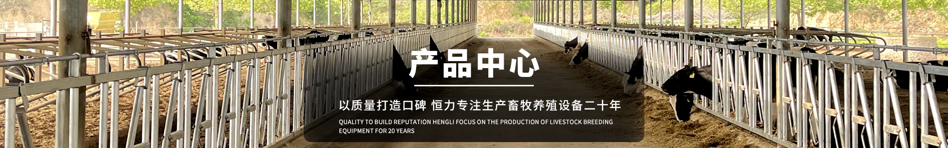 羊场舍内设备