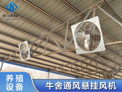 牛舍风扇安装步骤