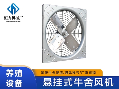 牛舍通风降温风机