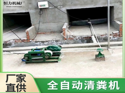 怎样通过自动清粪机提升牲畜健康与生产效率