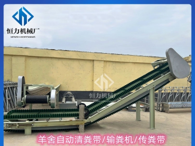 羊场自动传粪带不运作故障原因